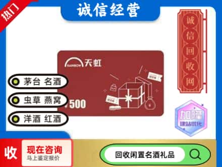 晋中市回收天虹卡