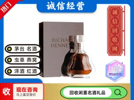 晋中市回收李察洋酒